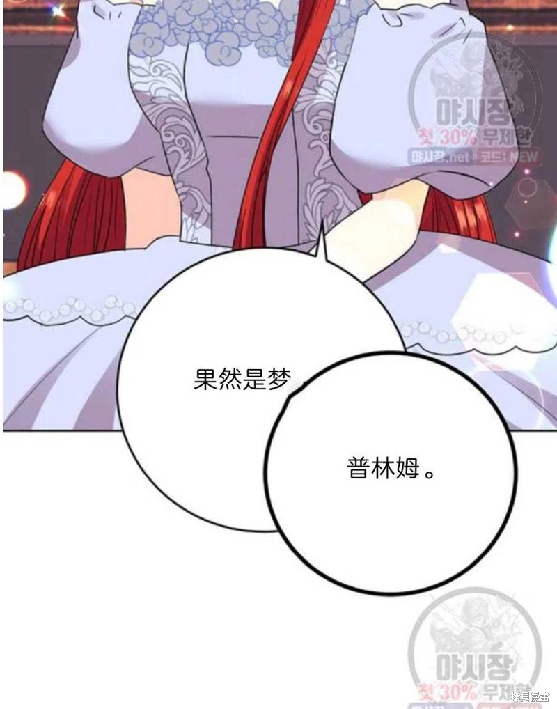 《我要成为暴君的家教》漫画最新章节第21话免费下拉式在线观看章节第【83】张图片