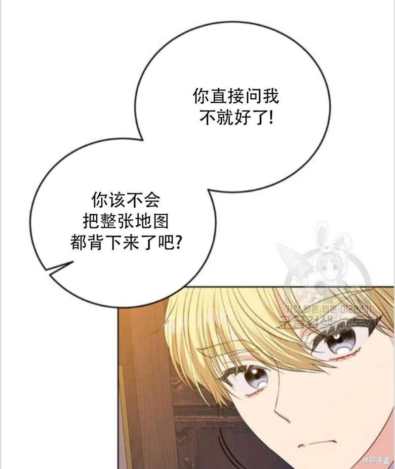 《我要成为暴君的家教》漫画最新章节第13话免费下拉式在线观看章节第【70】张图片