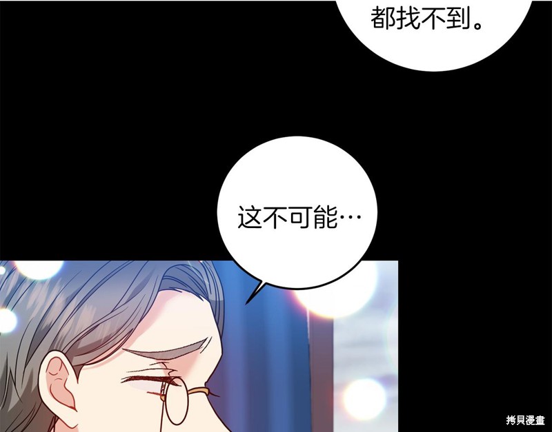 《我要成为暴君的家教》漫画最新章节第43话免费下拉式在线观看章节第【112】张图片