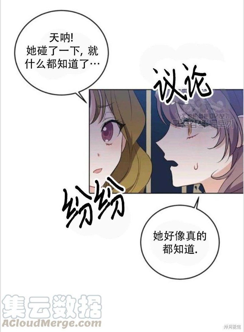 《我要成为暴君的家教》漫画最新章节第9话免费下拉式在线观看章节第【21】张图片