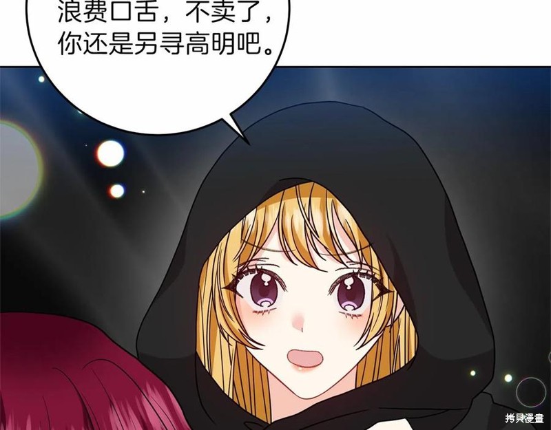 《我要成为暴君的家教》漫画最新章节第46话免费下拉式在线观看章节第【42】张图片