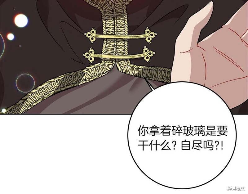 《我要成为暴君的家教》漫画最新章节第45话免费下拉式在线观看章节第【24】张图片