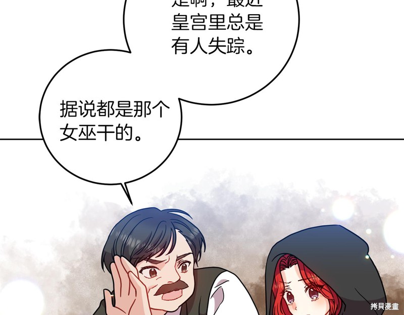 《我要成为暴君的家教》漫画最新章节第41话免费下拉式在线观看章节第【157】张图片