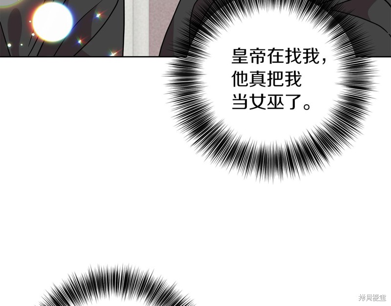 《我要成为暴君的家教》漫画最新章节第43话免费下拉式在线观看章节第【27】张图片