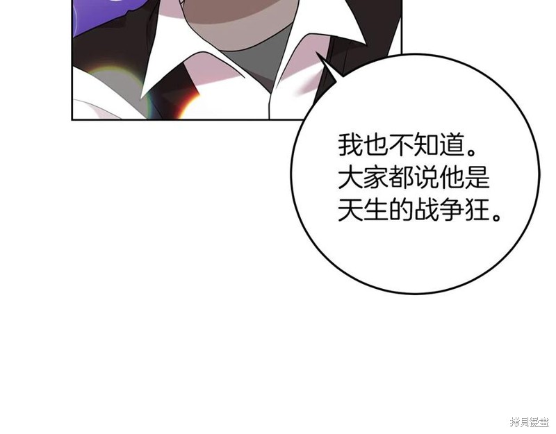 《我要成为暴君的家教》漫画最新章节第47话免费下拉式在线观看章节第【15】张图片