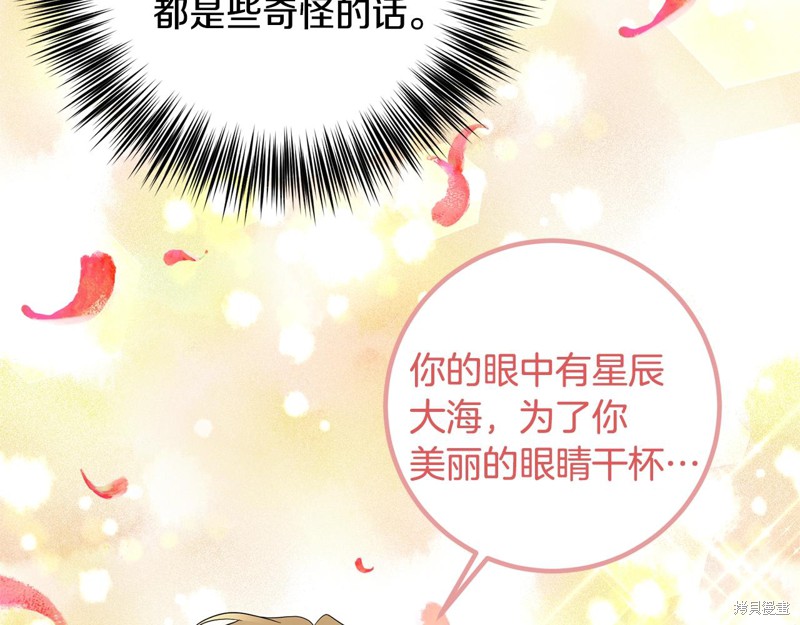 《我要成为暴君的家教》漫画最新章节第34话免费下拉式在线观看章节第【85】张图片