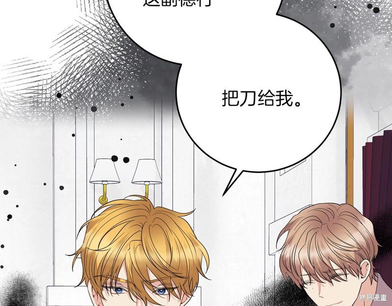 《我要成为暴君的家教》漫画最新章节第29话免费下拉式在线观看章节第【47】张图片