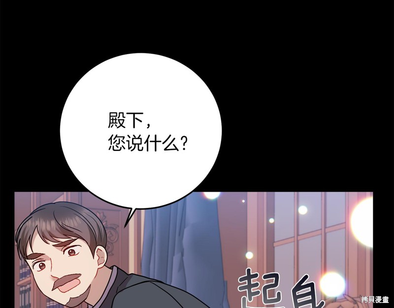 《我要成为暴君的家教》漫画最新章节第43话免费下拉式在线观看章节第【129】张图片