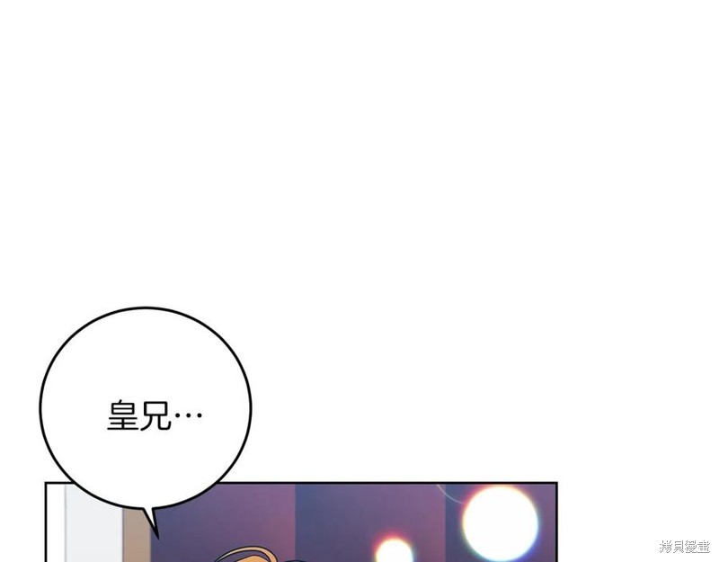 《我要成为暴君的家教》漫画最新章节第45话免费下拉式在线观看章节第【30】张图片