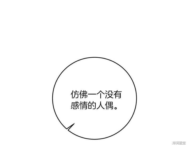 《我要成为暴君的家教》漫画最新章节第45话免费下拉式在线观看章节第【75】张图片