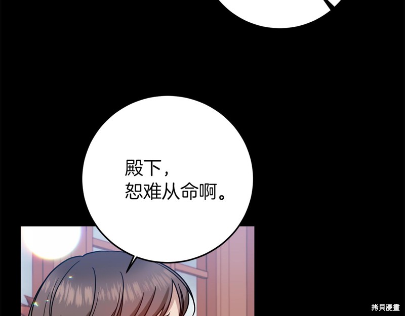 《我要成为暴君的家教》漫画最新章节第43话免费下拉式在线观看章节第【131】张图片