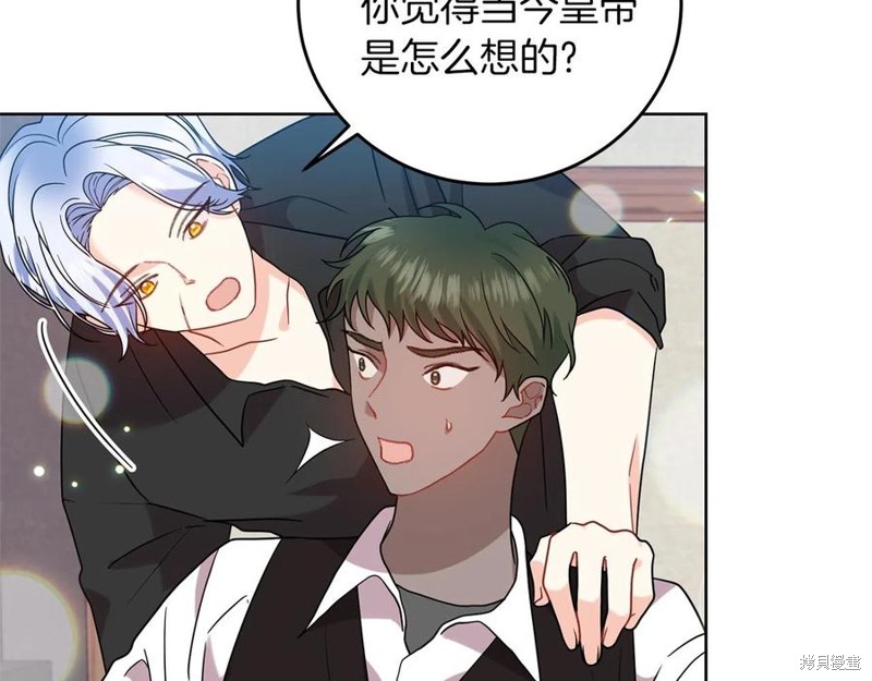 《我要成为暴君的家教》漫画最新章节第47话免费下拉式在线观看章节第【8】张图片