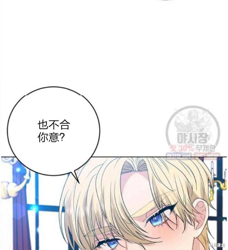 《我要成为暴君的家教》漫画最新章节第24话免费下拉式在线观看章节第【105】张图片