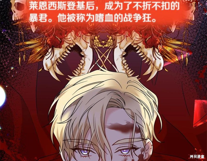 《我要成为暴君的家教》漫画最新章节第47话免费下拉式在线观看章节第【3】张图片