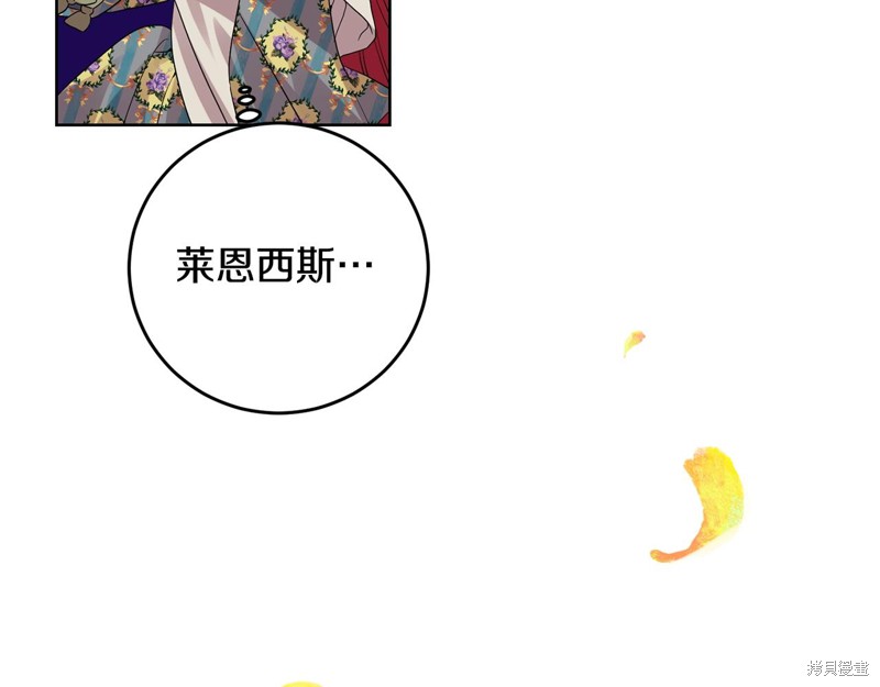 《我要成为暴君的家教》漫画最新章节第28话免费下拉式在线观看章节第【141】张图片