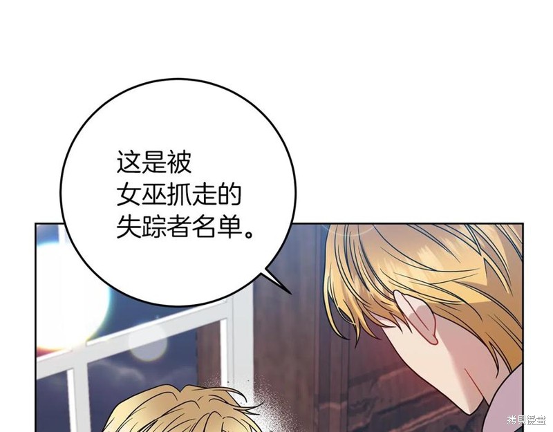 《我要成为暴君的家教》漫画最新章节第45话免费下拉式在线观看章节第【129】张图片