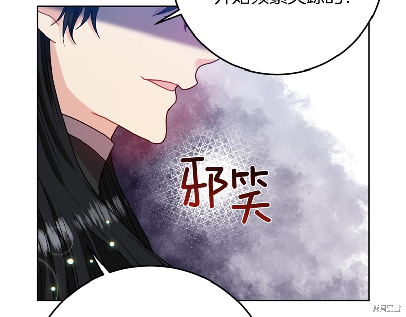 《我要成为暴君的家教》漫画最新章节第39话免费下拉式在线观看章节第【91】张图片