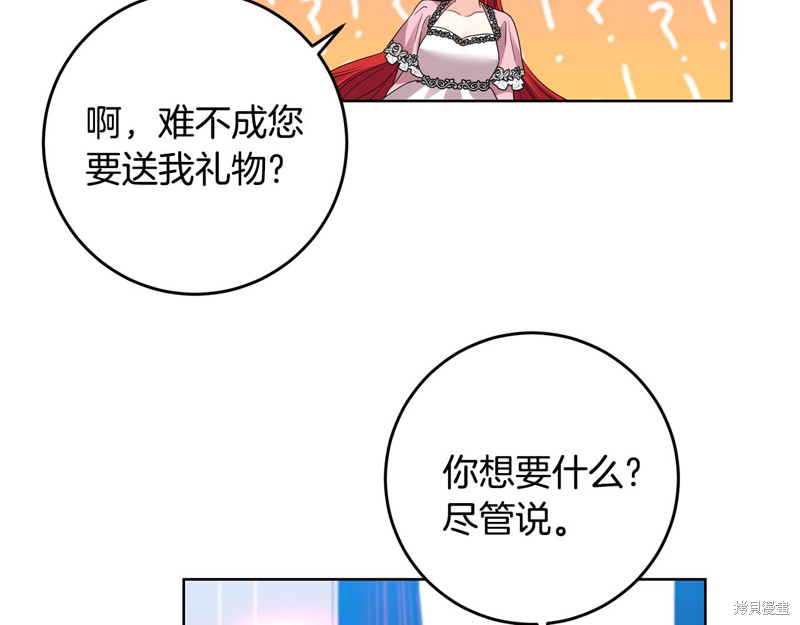 《我要成为暴君的家教》漫画最新章节第35话免费下拉式在线观看章节第【69】张图片