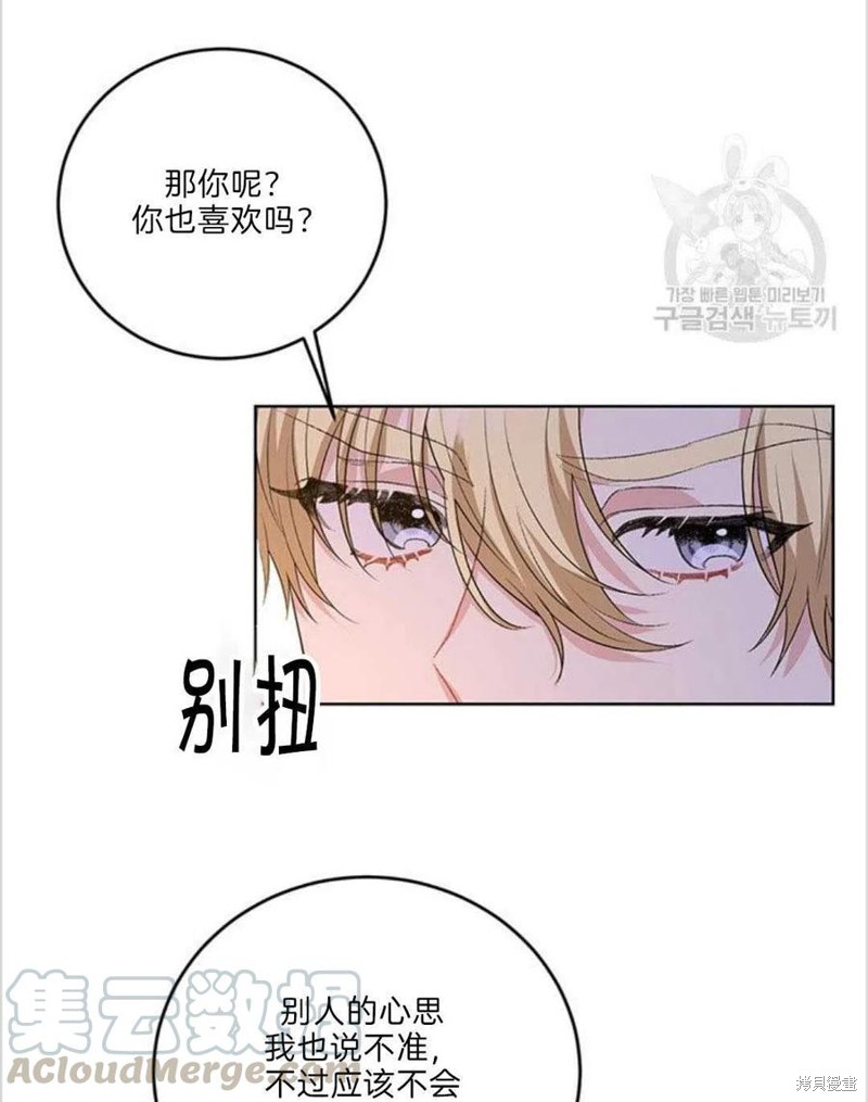 《我要成为暴君的家教》漫画最新章节第15话免费下拉式在线观看章节第【31】张图片