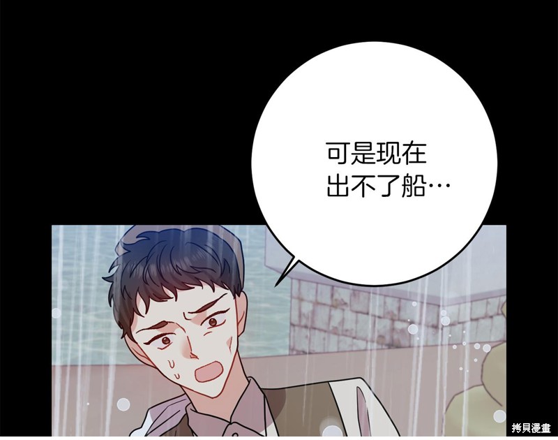 《我要成为暴君的家教》漫画最新章节第43话免费下拉式在线观看章节第【180】张图片