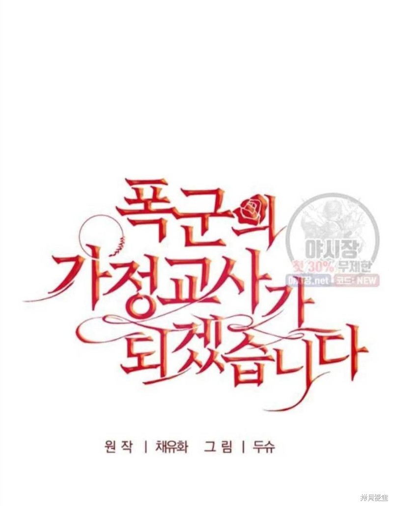 《我要成为暴君的家教》漫画最新章节第20话免费下拉式在线观看章节第【44】张图片