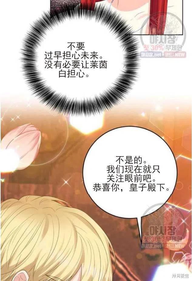 《我要成为暴君的家教》漫画最新章节第22话免费下拉式在线观看章节第【21】张图片