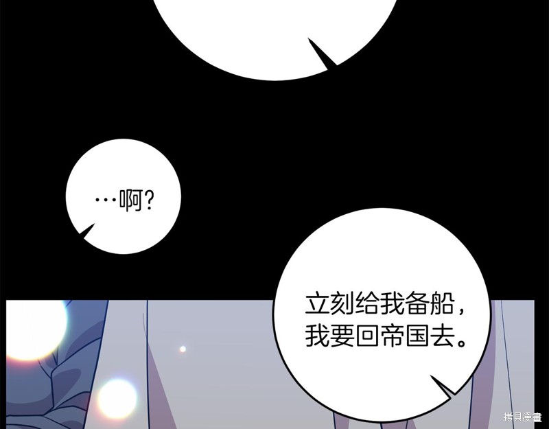 《我要成为暴君的家教》漫画最新章节第43话免费下拉式在线观看章节第【125】张图片