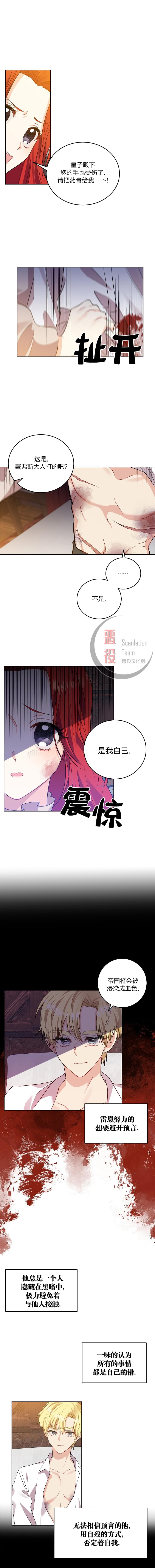 《我要成为暴君的家教》漫画最新章节第4话免费下拉式在线观看章节第【7】张图片