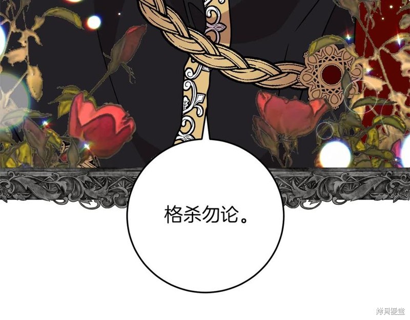 《我要成为暴君的家教》漫画最新章节第47话免费下拉式在线观看章节第【93】张图片