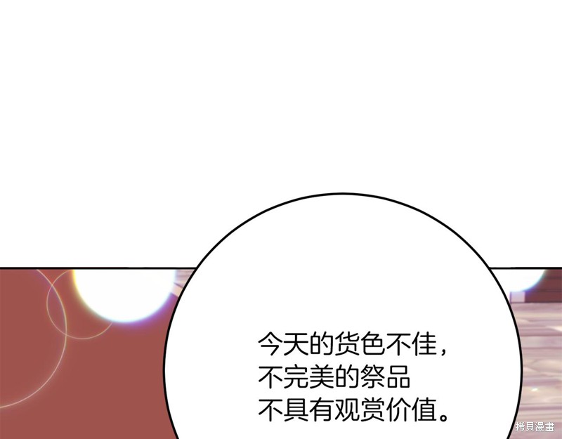 《我要成为暴君的家教》漫画最新章节第36话免费下拉式在线观看章节第【154】张图片