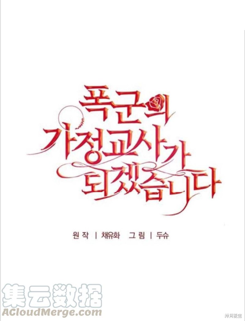 《我要成为暴君的家教》漫画最新章节第11话免费下拉式在线观看章节第【25】张图片