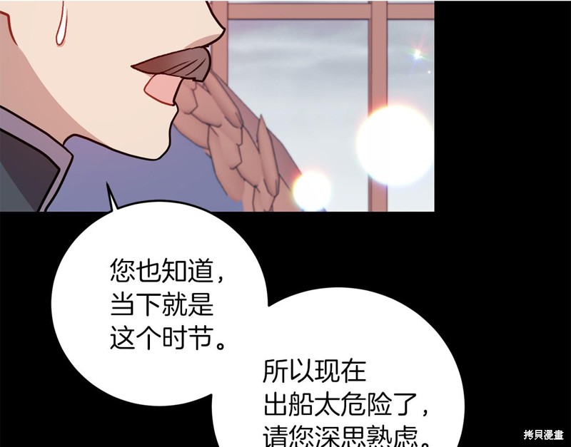 《我要成为暴君的家教》漫画最新章节第43话免费下拉式在线观看章节第【140】张图片