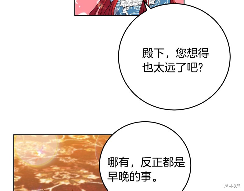 《我要成为暴君的家教》漫画最新章节第30话免费下拉式在线观看章节第【107】张图片