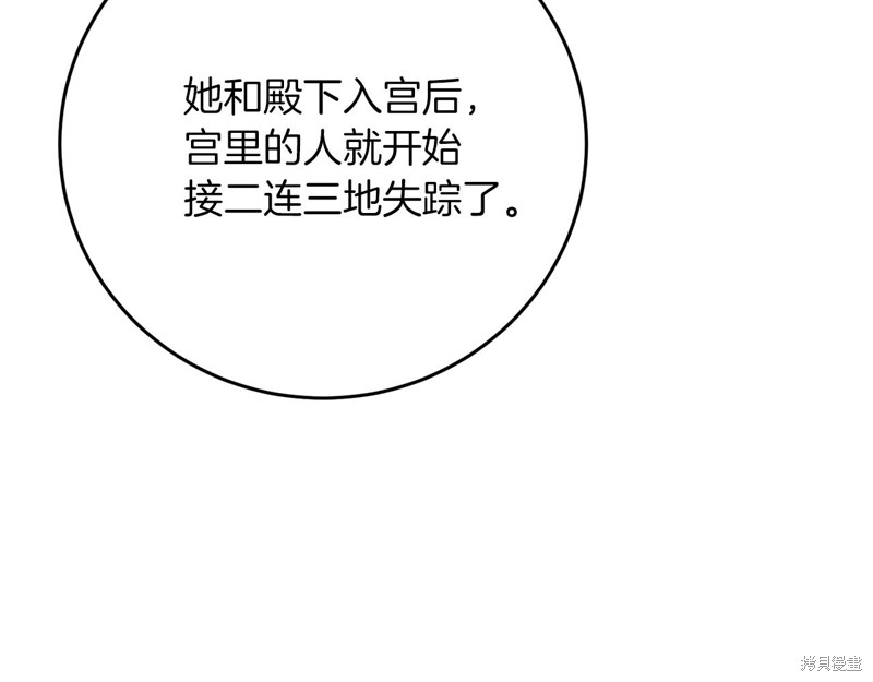 《我要成为暴君的家教》漫画最新章节第39话免费下拉式在线观看章节第【92】张图片