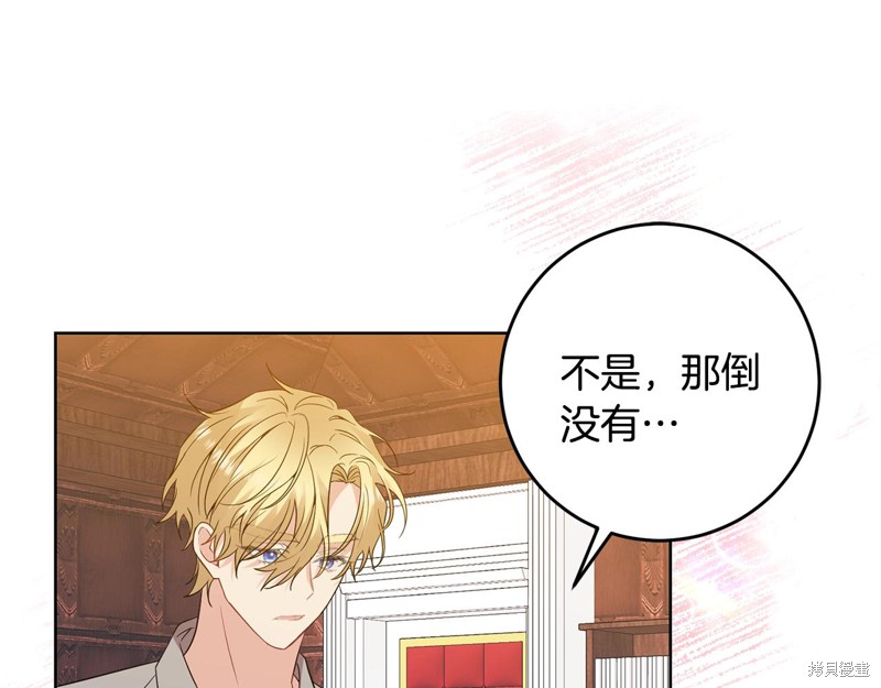 《我要成为暴君的家教》漫画最新章节第30话免费下拉式在线观看章节第【134】张图片