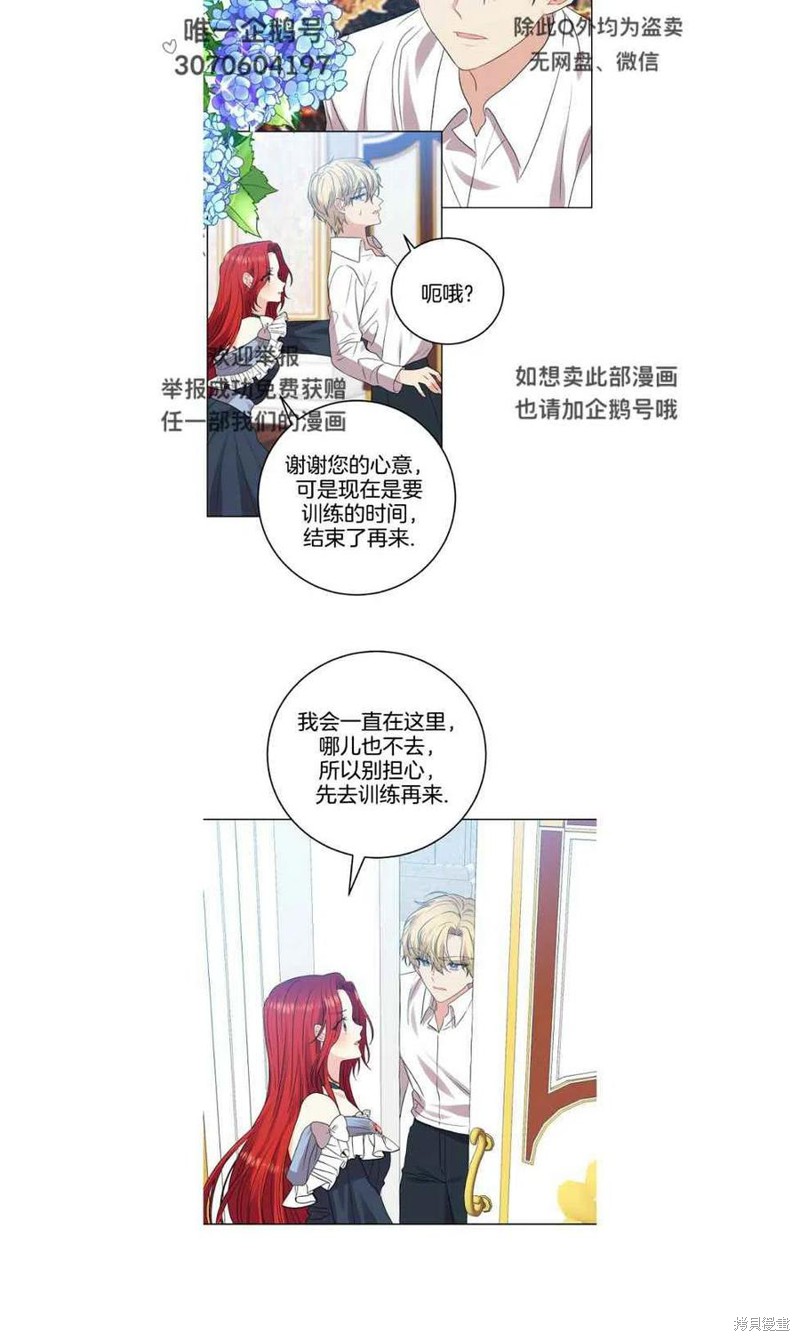 《我要成为暴君的家教》漫画最新章节第26话免费下拉式在线观看章节第【10】张图片