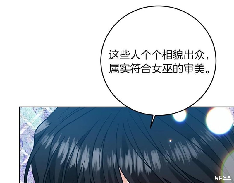 《我要成为暴君的家教》漫画最新章节第45话免费下拉式在线观看章节第【95】张图片