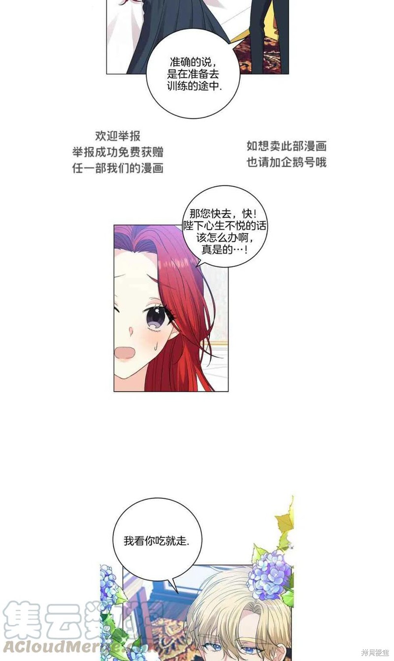 《我要成为暴君的家教》漫画最新章节第26话免费下拉式在线观看章节第【9】张图片