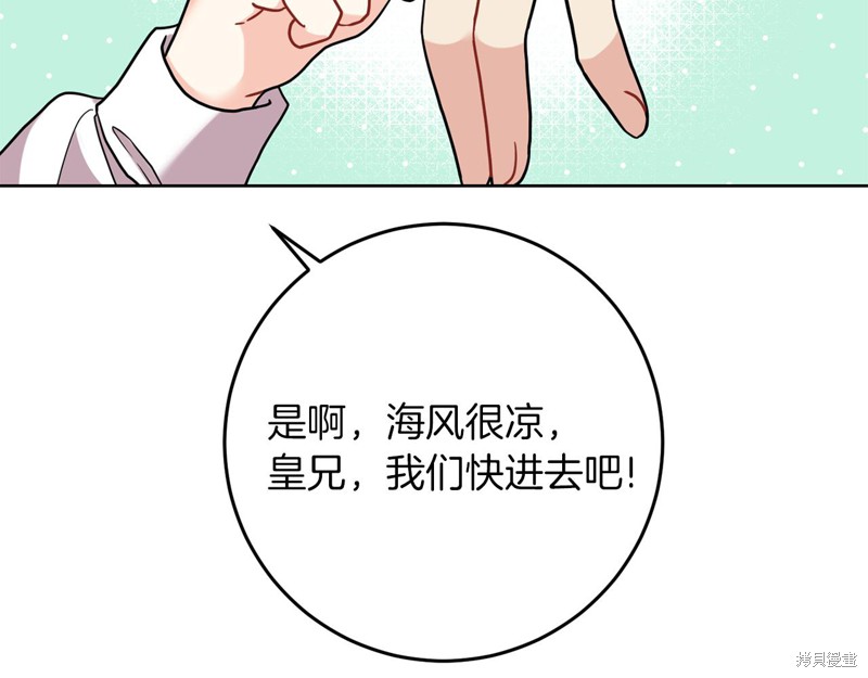 《我要成为暴君的家教》漫画最新章节第41话免费下拉式在线观看章节第【94】张图片