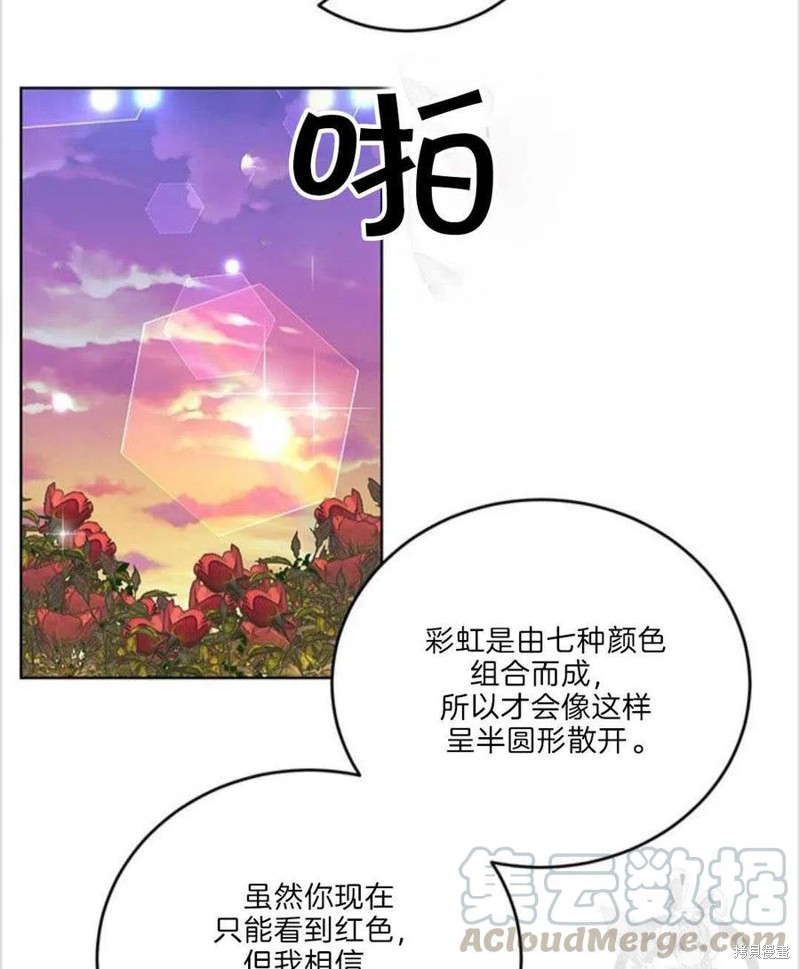 《我要成为暴君的家教》漫画最新章节第15话免费下拉式在线观看章节第【79】张图片