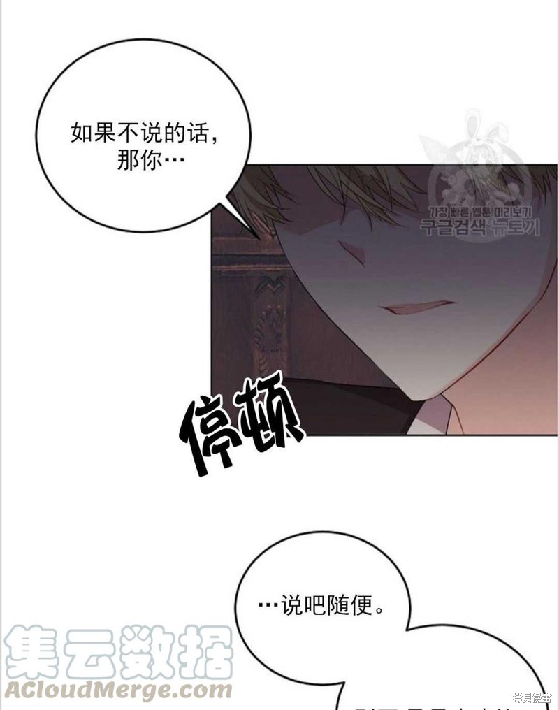 《我要成为暴君的家教》漫画最新章节第12话免费下拉式在线观看章节第【29】张图片