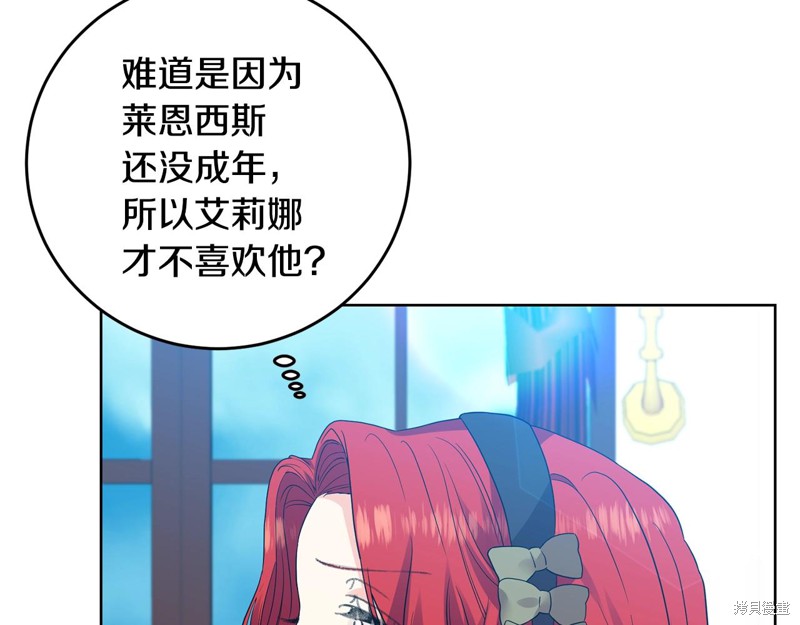 《我要成为暴君的家教》漫画最新章节第28话免费下拉式在线观看章节第【117】张图片