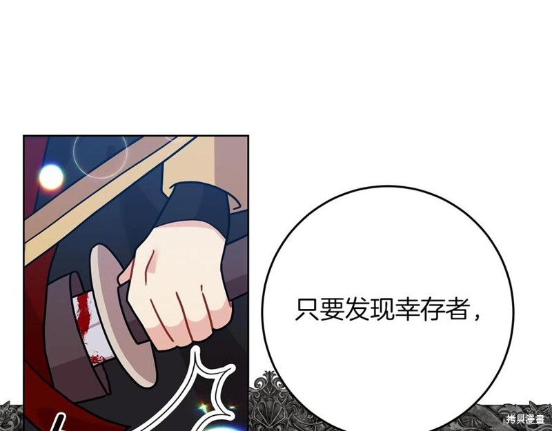 《我要成为暴君的家教》漫画最新章节第47话免费下拉式在线观看章节第【90】张图片