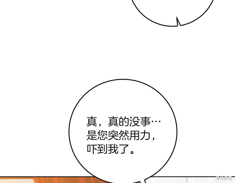 《我要成为暴君的家教》漫画最新章节第29话免费下拉式在线观看章节第【84】张图片