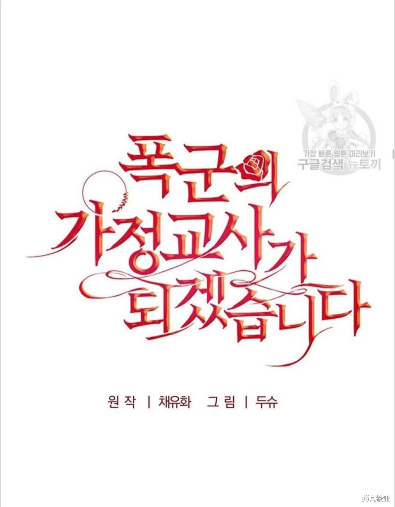 《我要成为暴君的家教》漫画最新章节第16话免费下拉式在线观看章节第【44】张图片