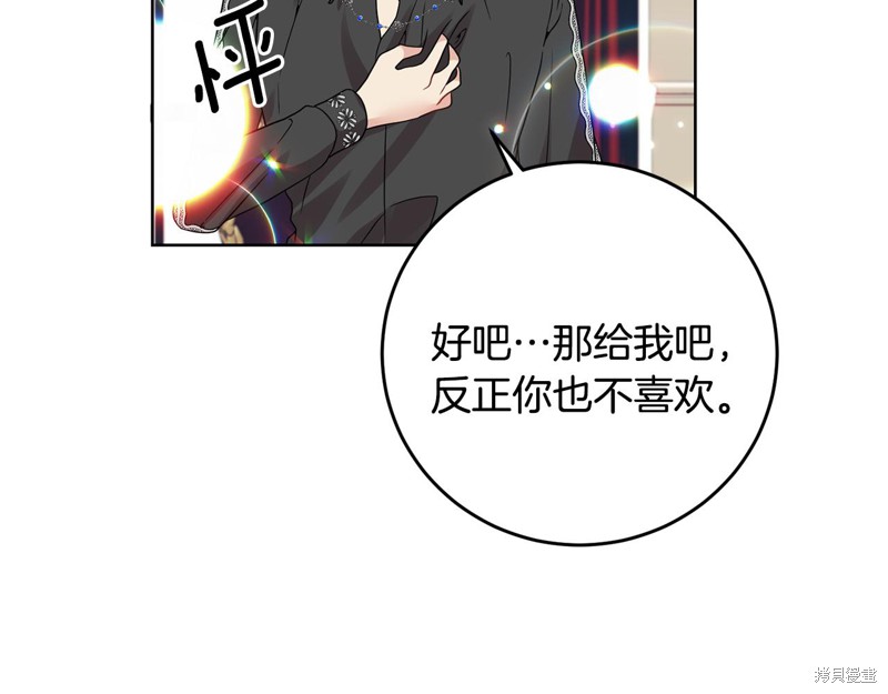 《我要成为暴君的家教》漫画最新章节第35话免费下拉式在线观看章节第【17】张图片