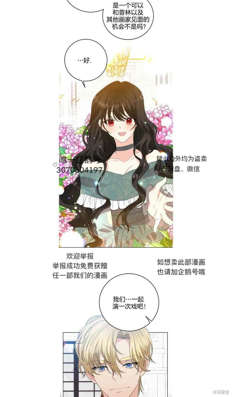 《我要成为暴君的家教》漫画最新章节第27话免费下拉式在线观看章节第【17】张图片