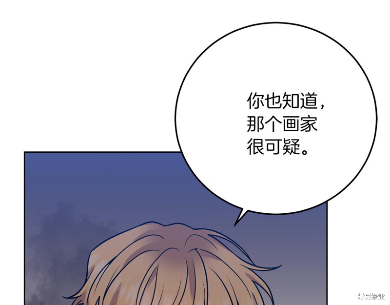 《我要成为暴君的家教》漫画最新章节第38话免费下拉式在线观看章节第【97】张图片