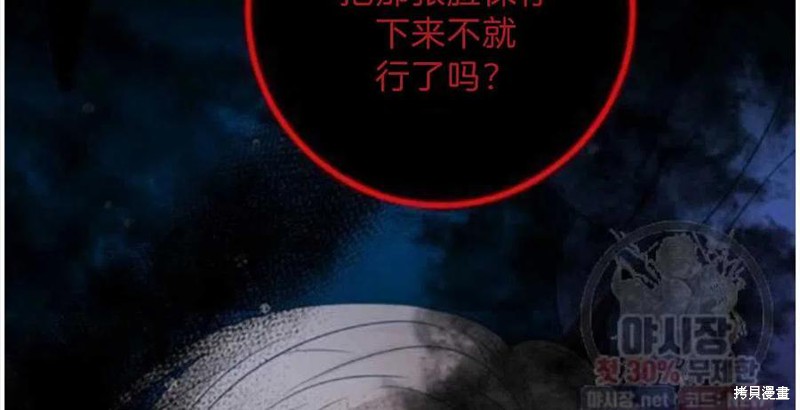 《我要成为暴君的家教》漫画最新章节第21话免费下拉式在线观看章节第【30】张图片