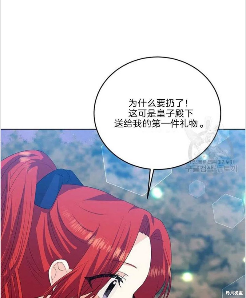 《我要成为暴君的家教》漫画最新章节第15话免费下拉式在线观看章节第【77】张图片